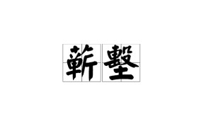 九游首页入口 -onion怎么读